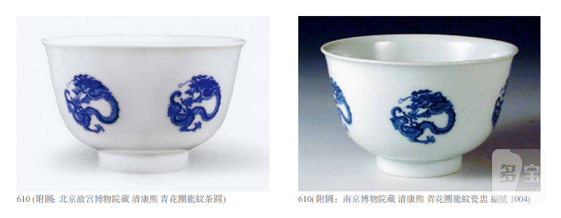 清康熙 青花团龙纹茶圆 - 图5